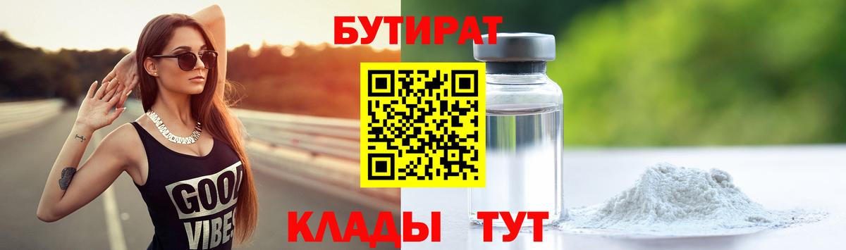 БУТИРАТ буратино  Бутират  Кондопога  Вход с VPN 