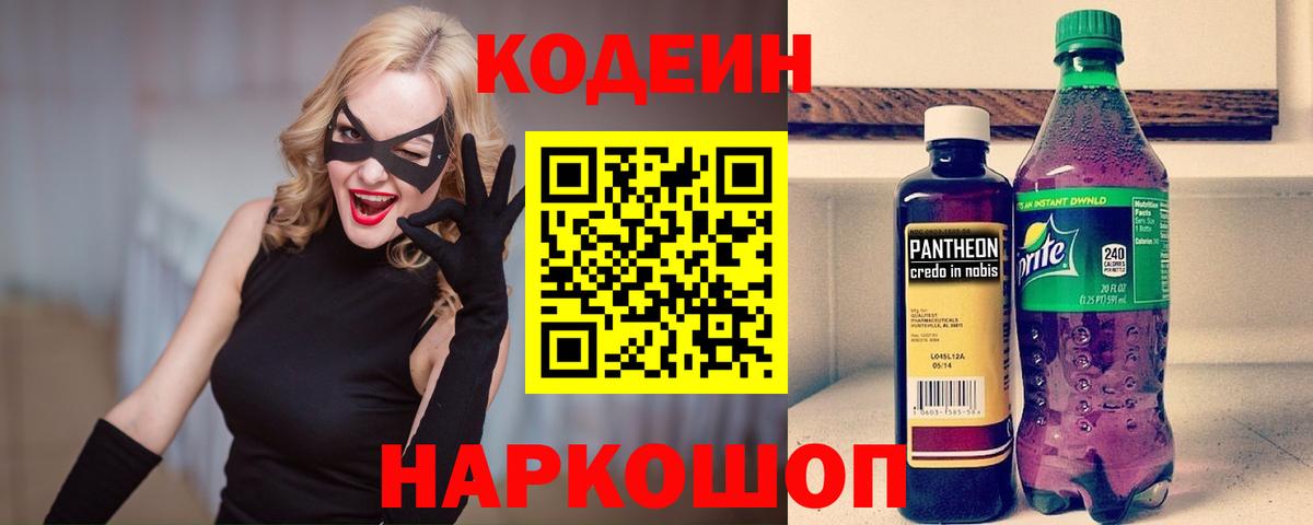 Кондопога  Кодеин напиток Lean (лин)  Вход с VPN 
