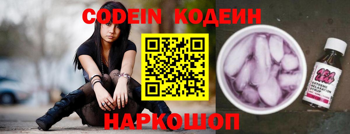 Кодеин Purple Drank Кондопога