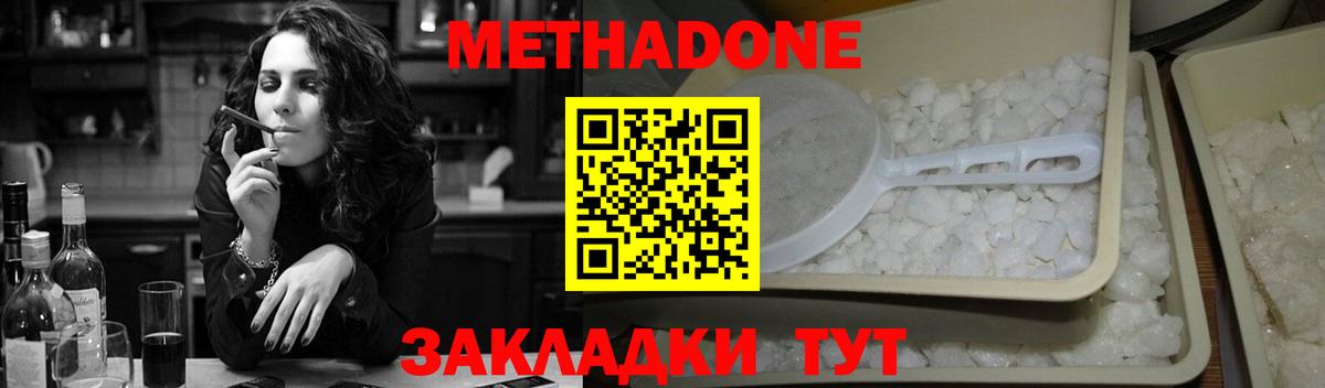 МЕТАДОН methadone Кондопога